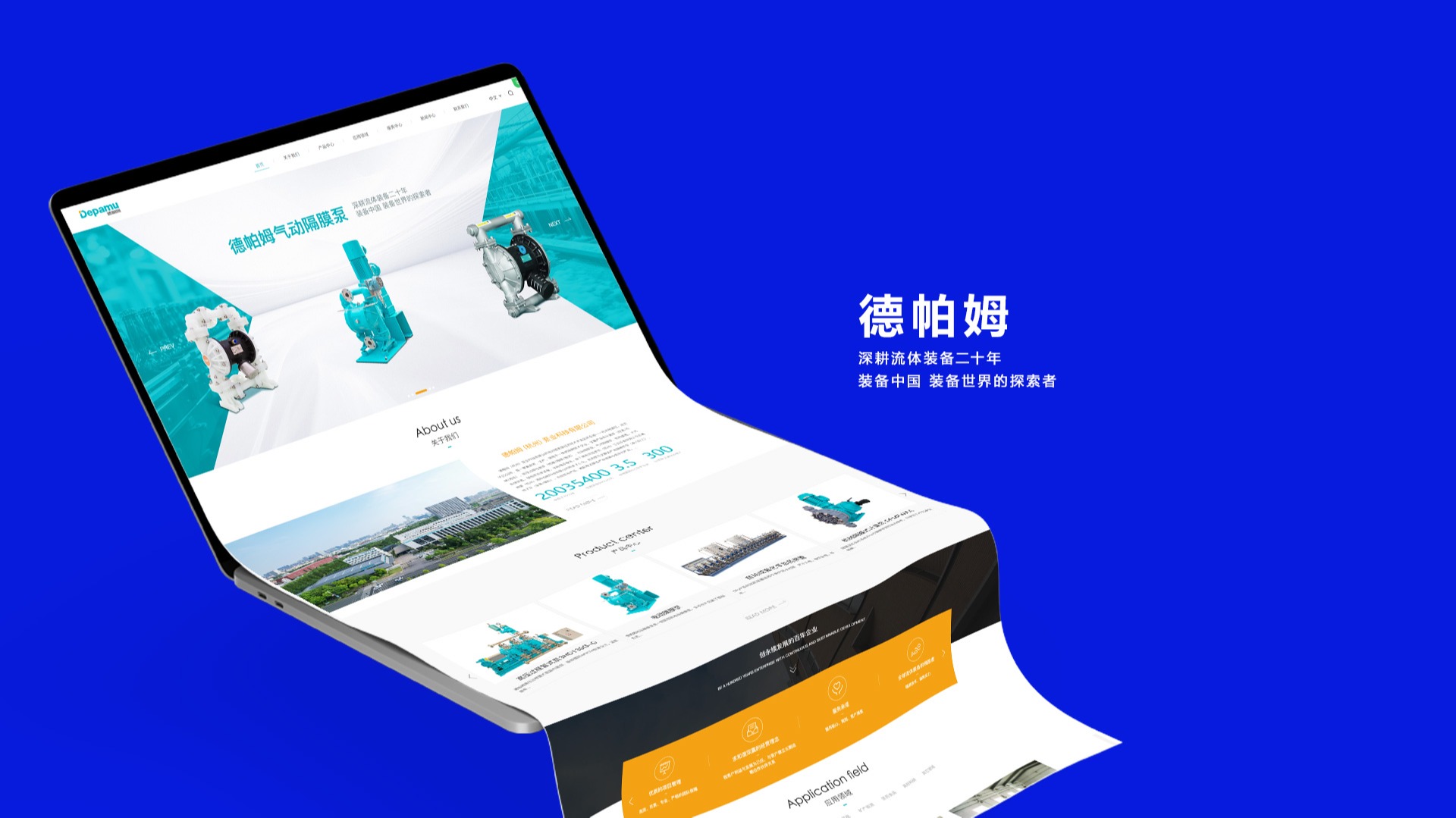 德帕姆（杭州）泵业科技有限公司